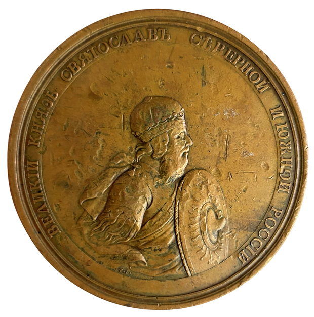 Медаль настольная царская Крещение Ольги в Царьграде