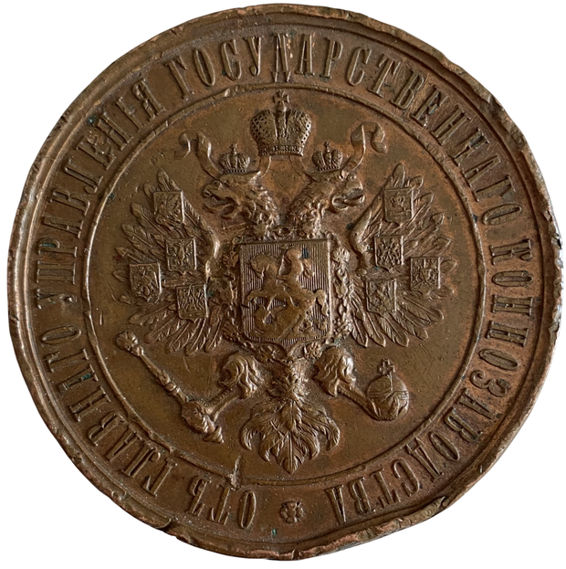 Медаль настольная от главного управления государственного коннозаводства