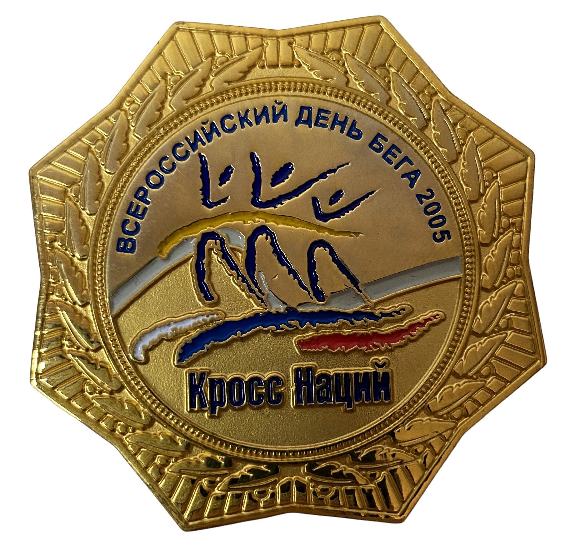Знак значок медаль плакетка газпром кросс наций 2005 год