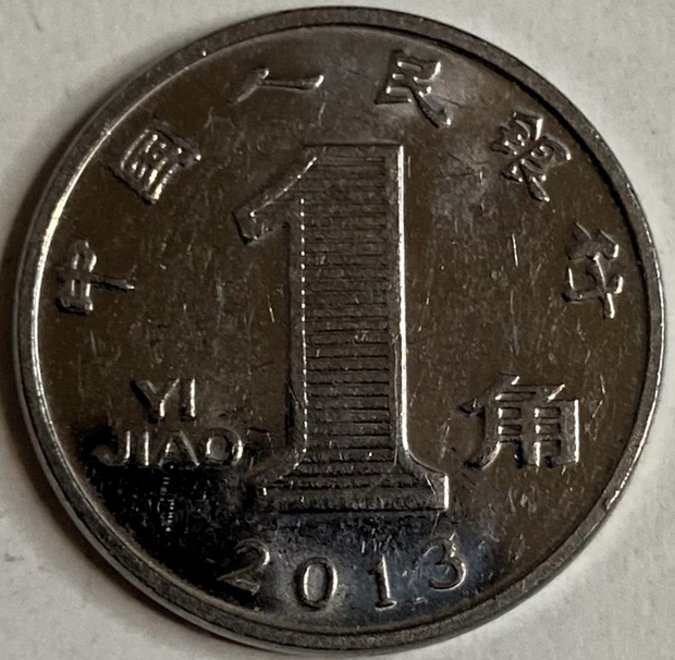 Иностранная монета 1 юань Китай 2013 год
