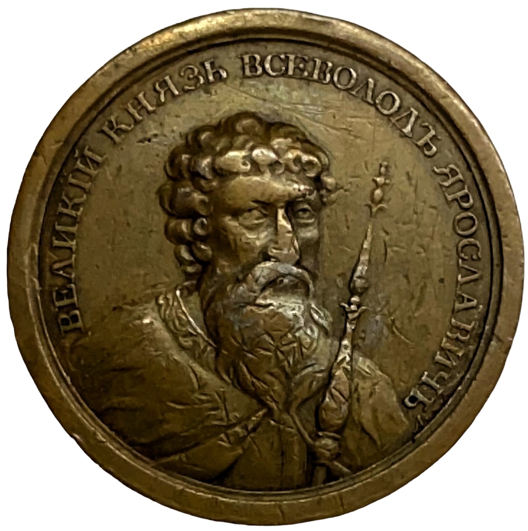 Медаль настольная Великий князь Всеволод 1 Ярославич 1078-1093 (12) из портретной серии Дьяков 1615