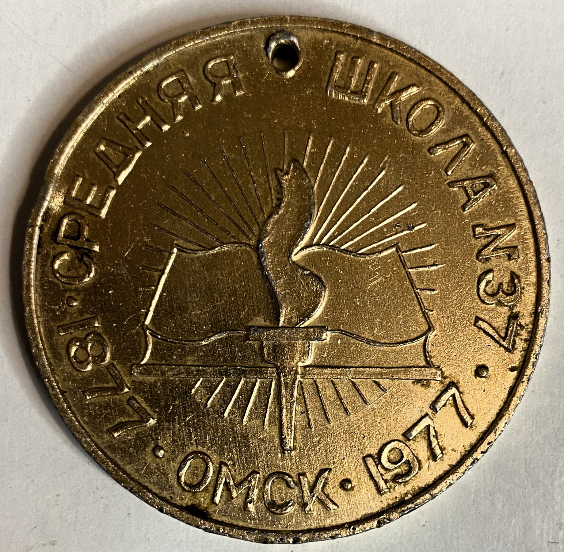 Медаль настольная 100 лет средняя школа 37 город Омск
