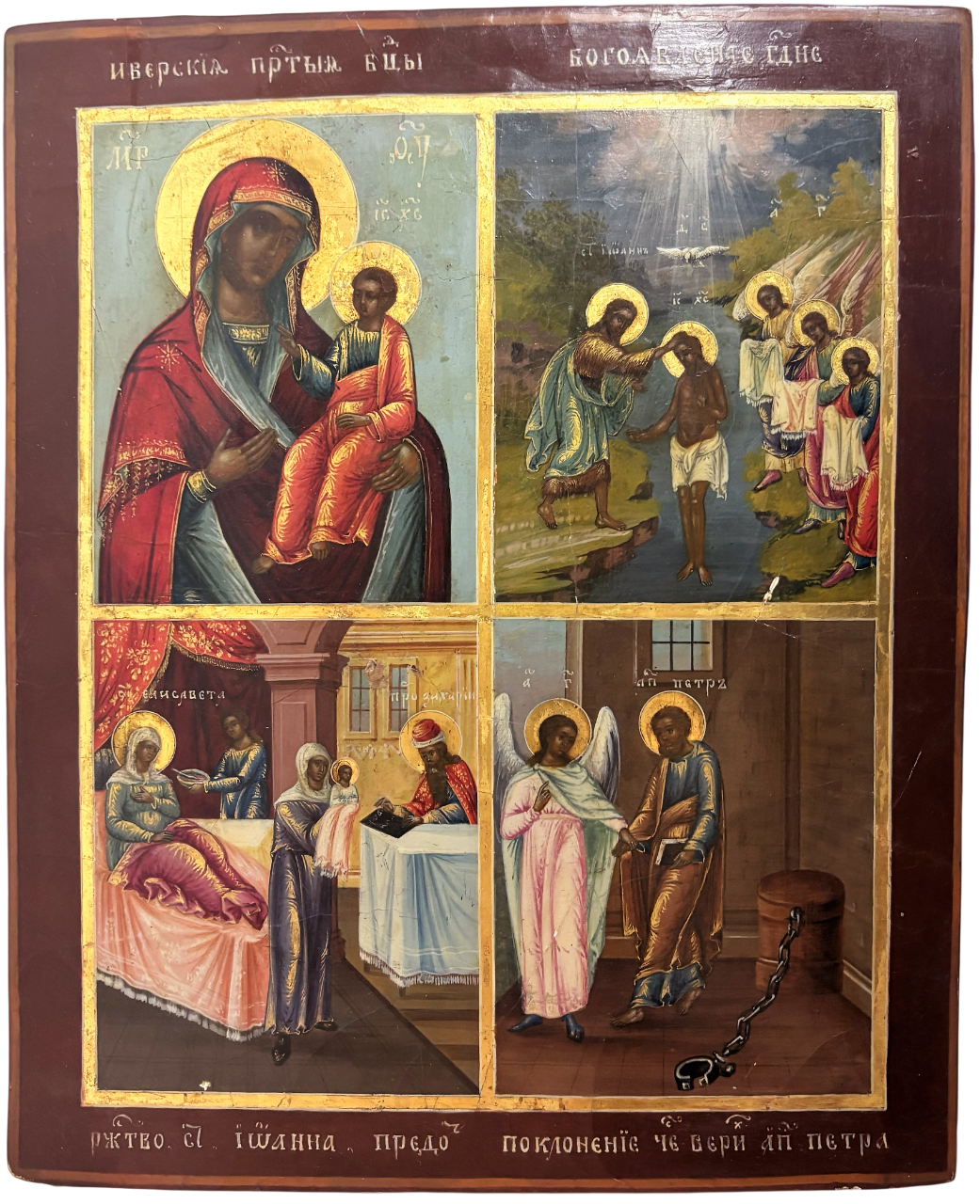 Икона Поклонение Честным Веригам Апостола Петра 19 век