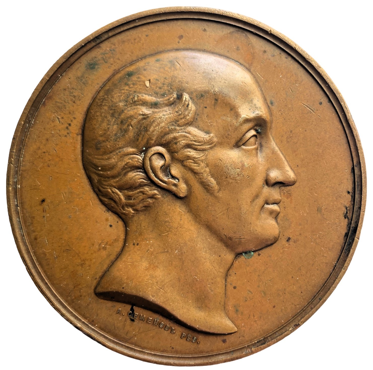 Медаль царская настольная Сперанский 100 лет со дня рождения