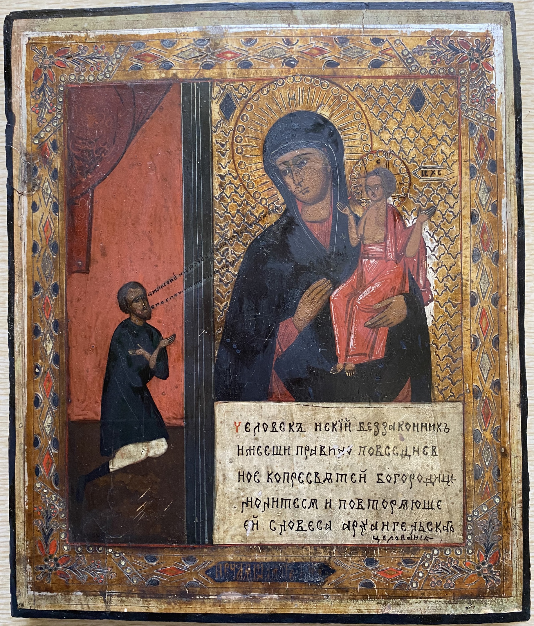 Антикварная Икона Нечаянная Радость Пресвятой Богородицы, 19 век 31*26*2 см