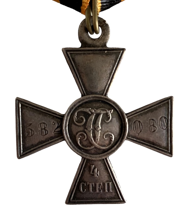 Георгиевский крест 4 степени серебро оригинал - колодка лента копии № 582080