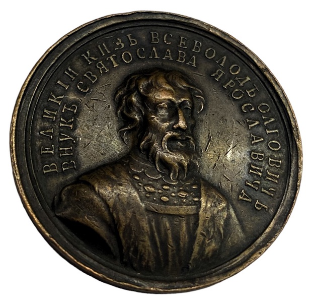 Медаль великий князь Всеволод 2 Ольгович 1138-1146 года Портретная серия
